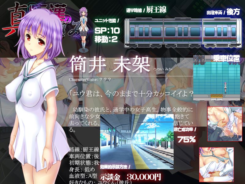 ベルゼブブの真・痴漢の極み